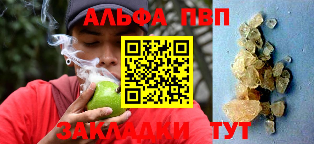 Альфа ПВП  Альфа ПВП Crystall  Вход с VPN  Борзя  A PVP Соль 