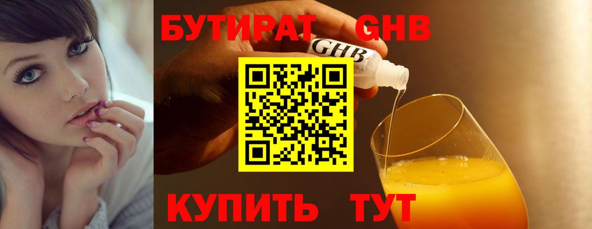 Бутират BDO Борзя