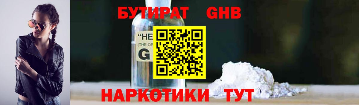 Бутират вода  БУТИРАТ  Борзя  Вход с VPN 