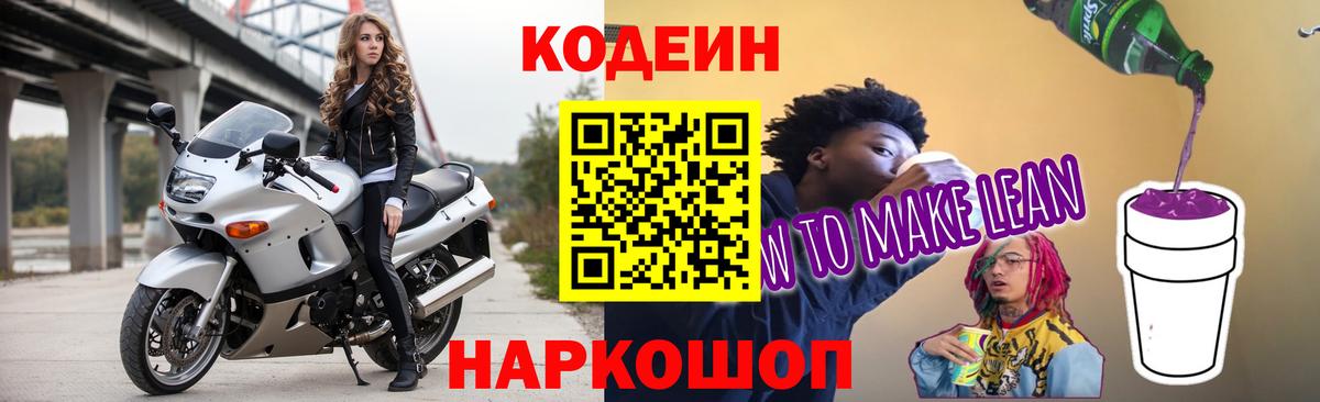 Борзя  Кодеин Purple Drank  купить  сайты  Вход с VPN 