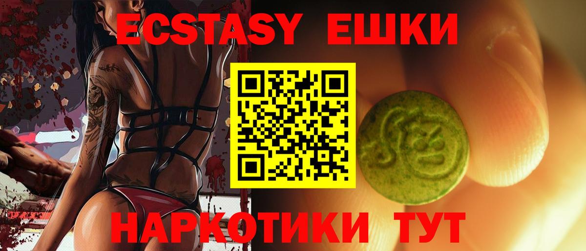Экстази XTC  ЭКСТАЗИ круглые  Ecstasy  дарнет шоп  Борзя  Вход с VPN 