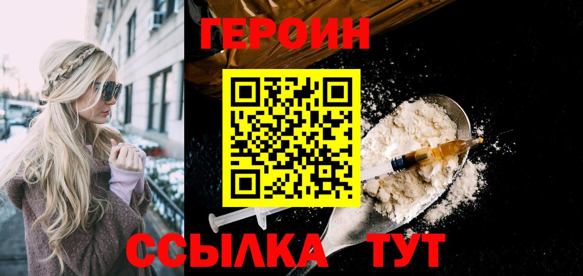 Героин Heroin  Борзя 