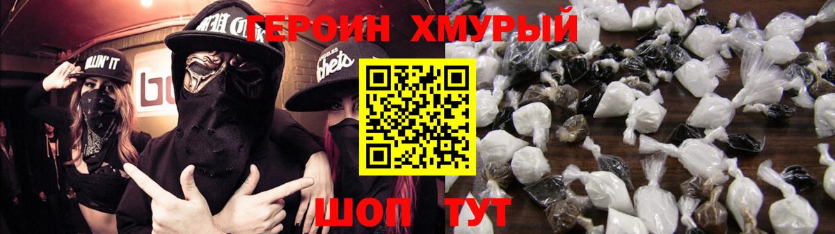 ГЕРОИН герыч Борзя