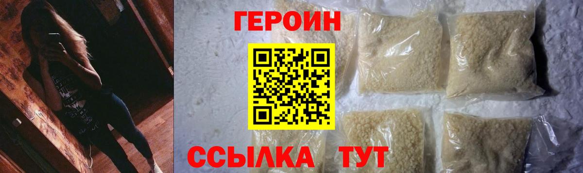 ГЕРОИН афганец  Вход с VPN  Борзя 