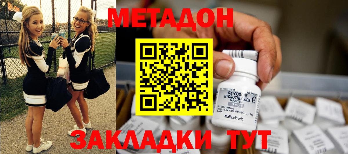 МЕТАДОН кристалл Борзя