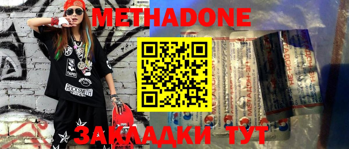 Борзя  МЕТАДОН кристалл  Вход с VPN 
