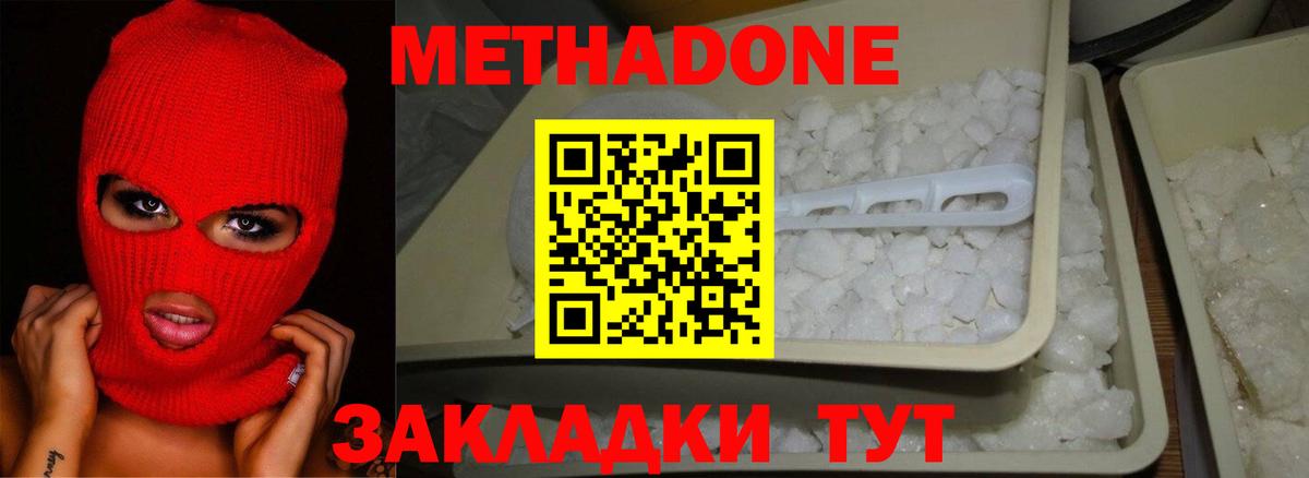 МЕТАДОН methadone  МЕТАДОН methadone  Борзя 